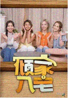 聚会的目的2结局争议观众问答